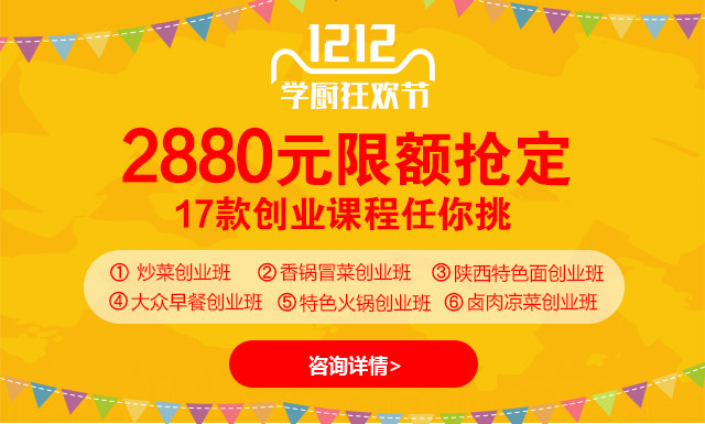 雙12驚喜助學,你的烹飪夢想再不出手就2020年啦!